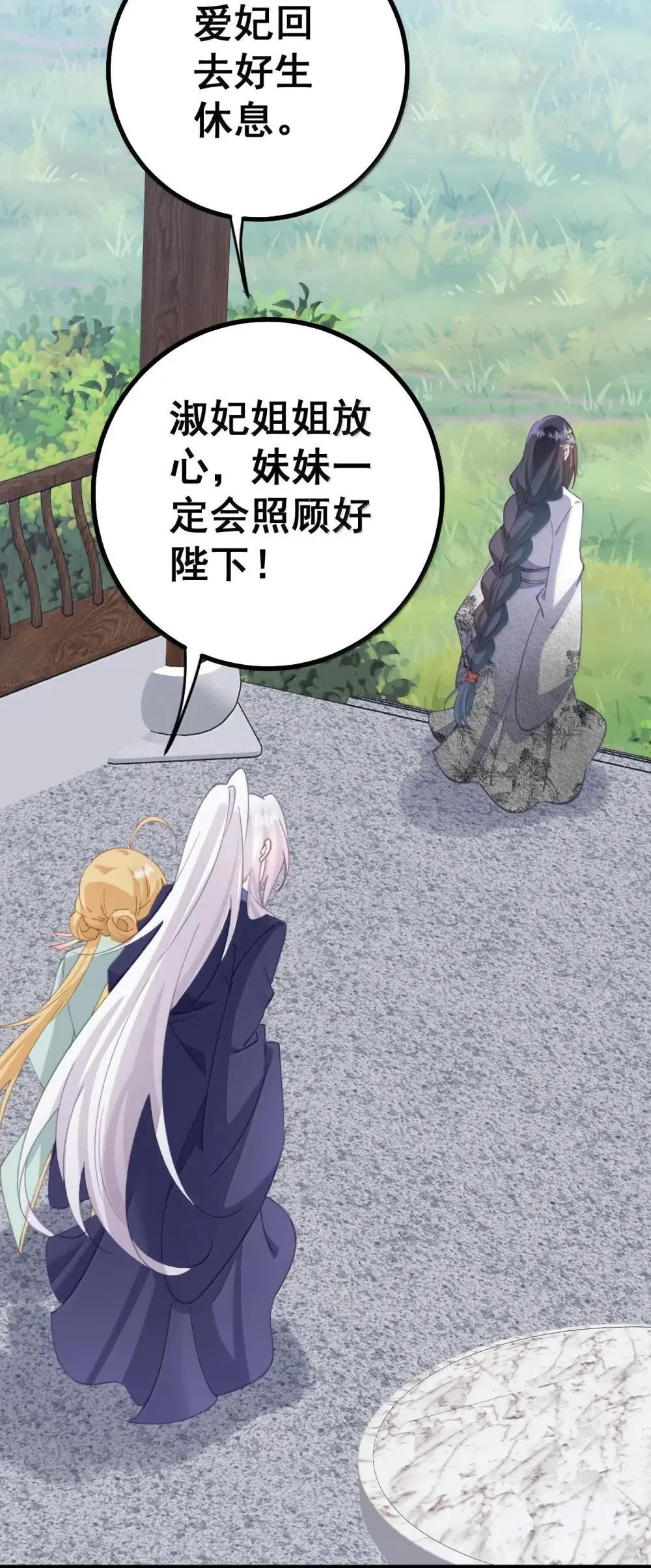28 洛贵妃的心思 第17页