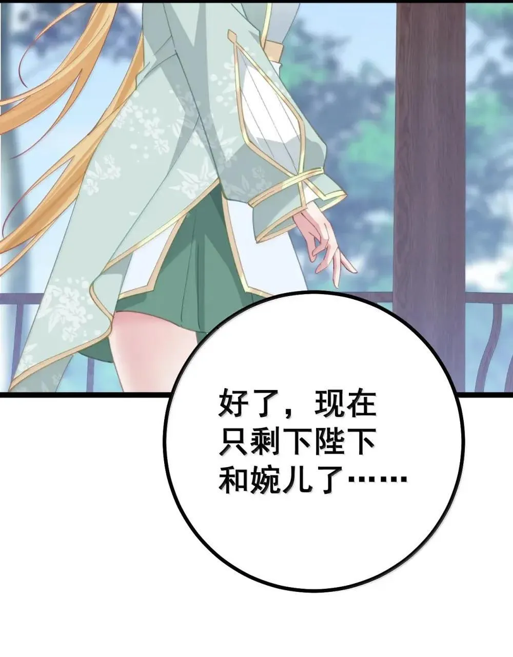 28 洛贵妃的心思 第18页