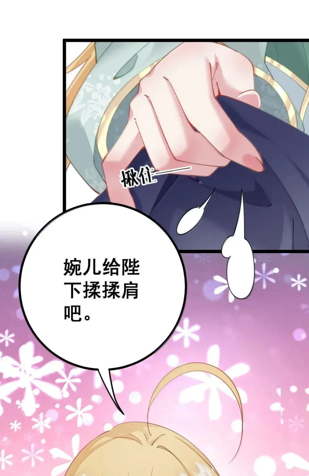 28 洛贵妃的心思 第19页