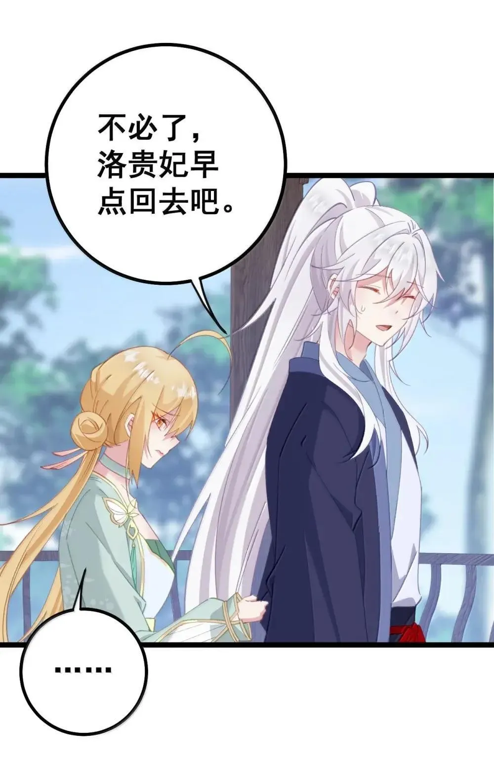 28 洛贵妃的心思 第21页