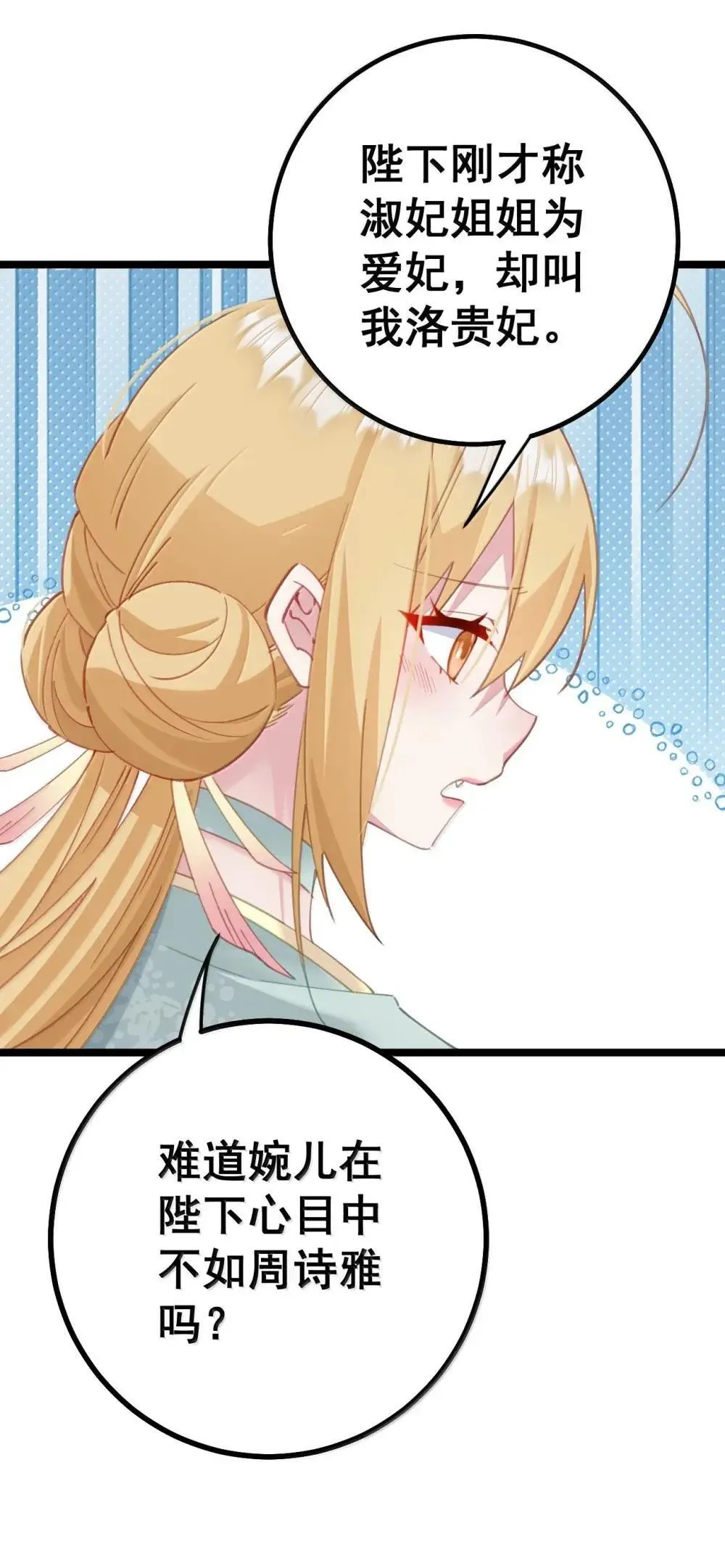 28 洛贵妃的心思 第22页