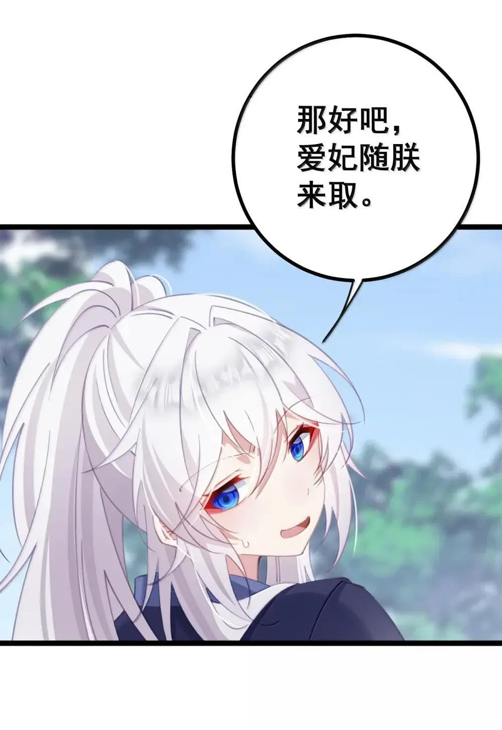 28 洛贵妃的心思 第27页