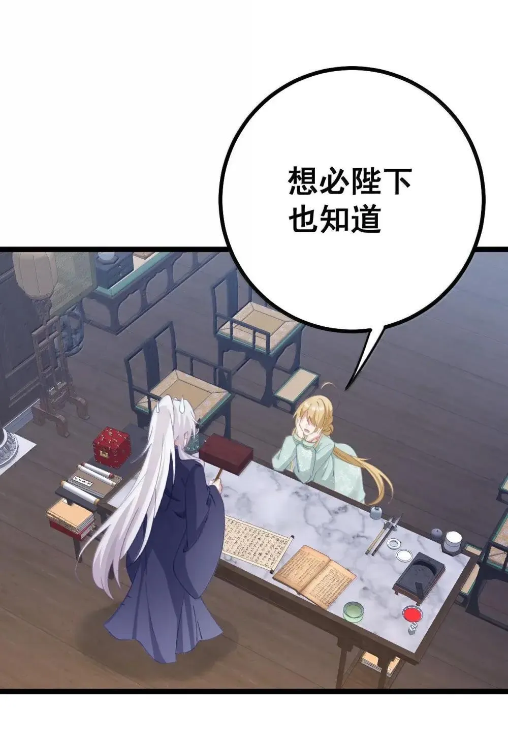 28 洛贵妃的心思 第30页