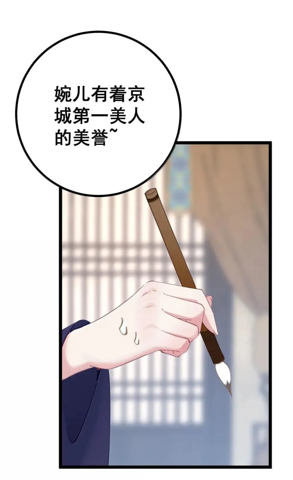 28 洛贵妃的心思 第31页