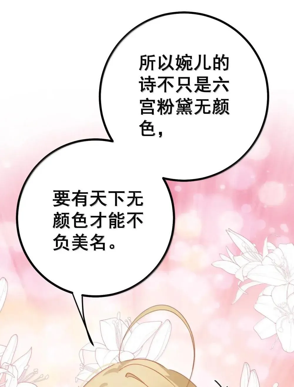 28 洛贵妃的心思 第32页