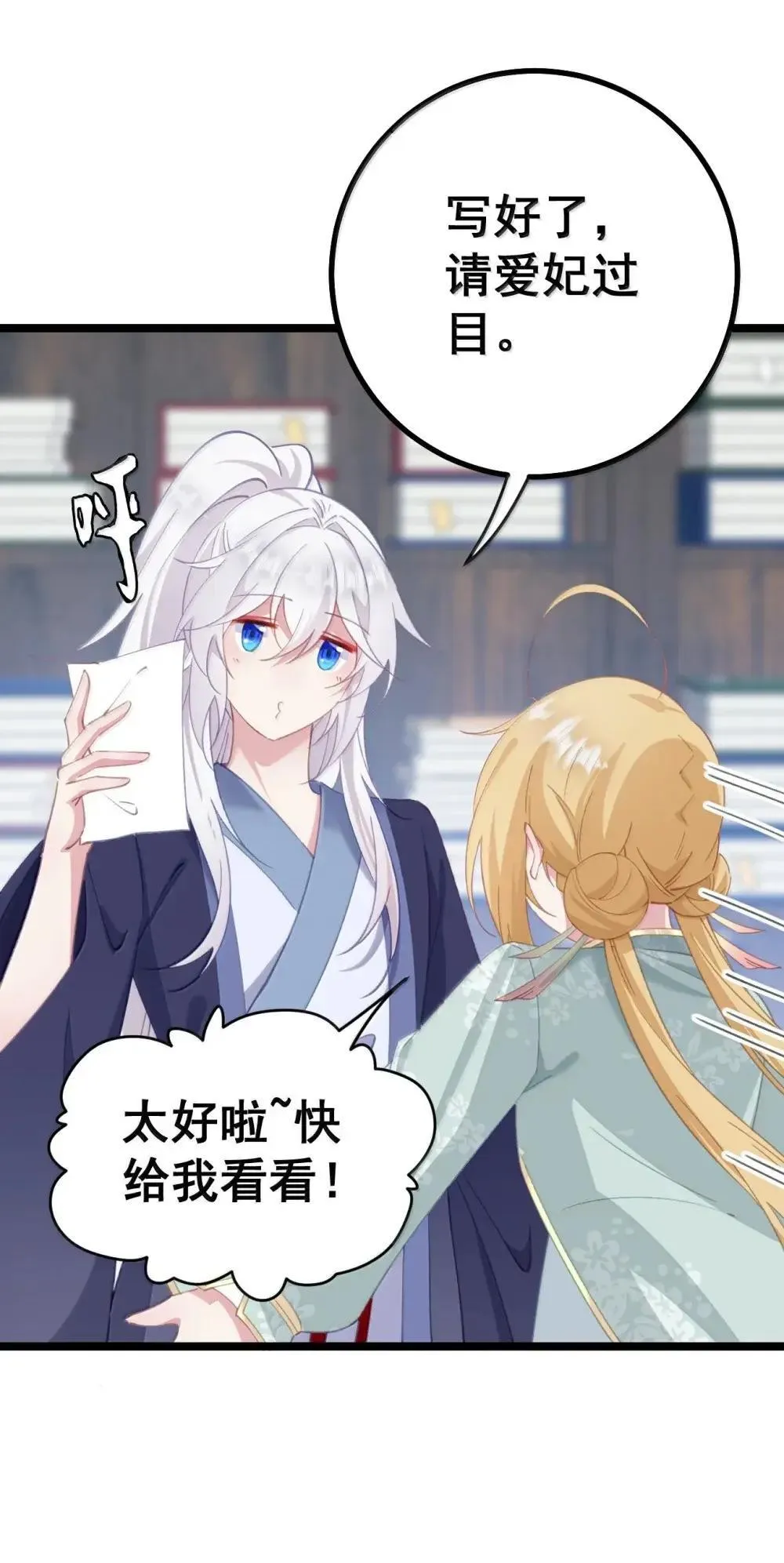 28 洛贵妃的心思 第34页