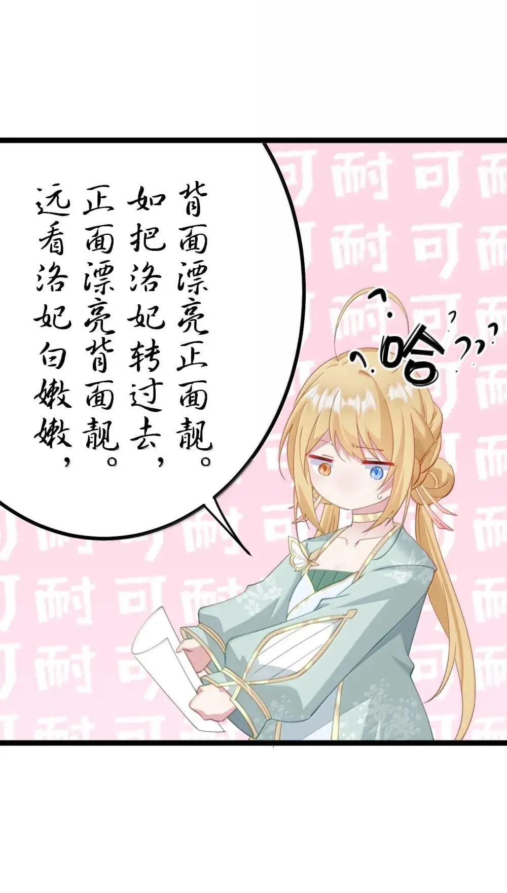 28 洛贵妃的心思 第35页