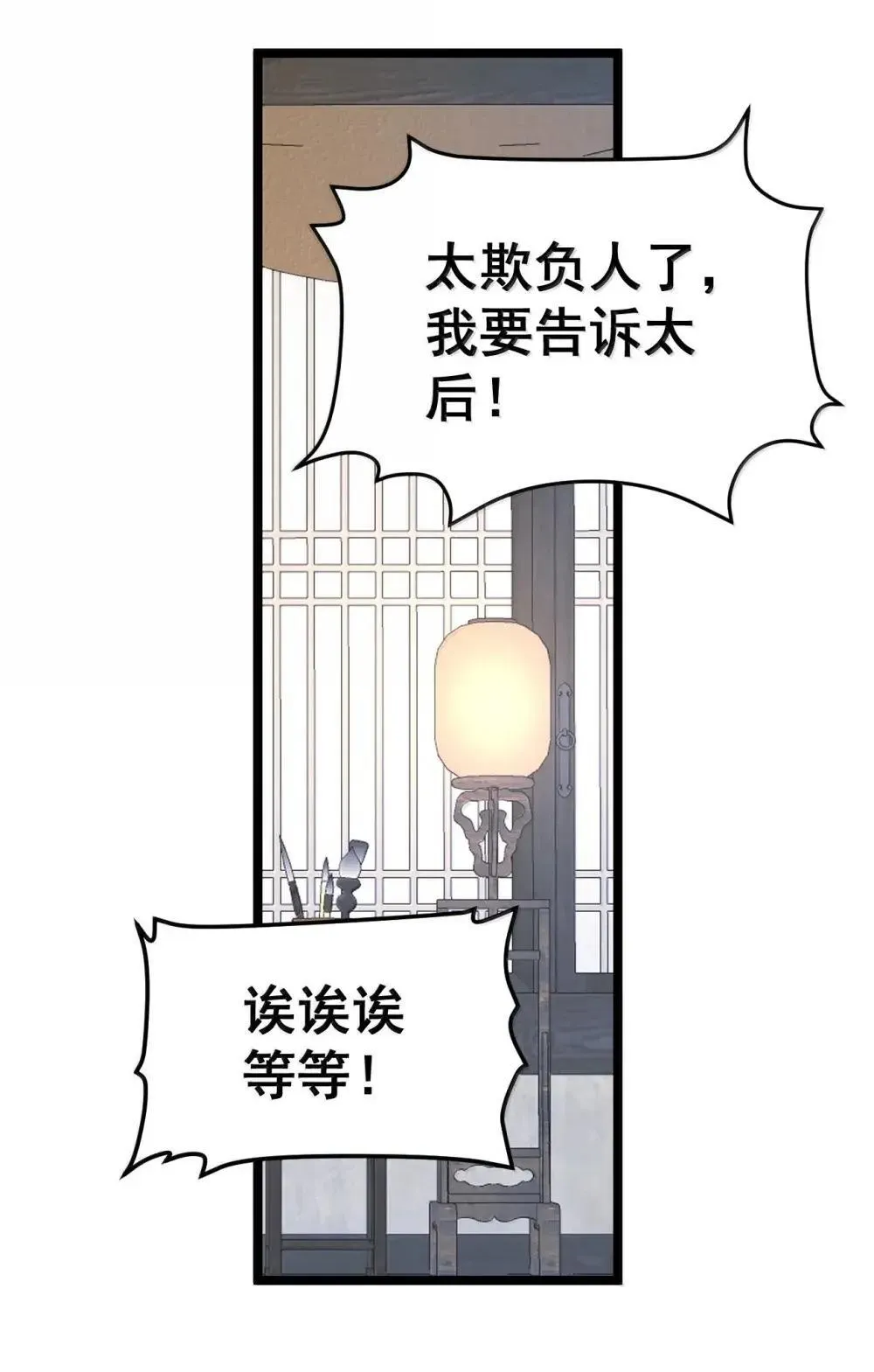 28 洛贵妃的心思 第37页