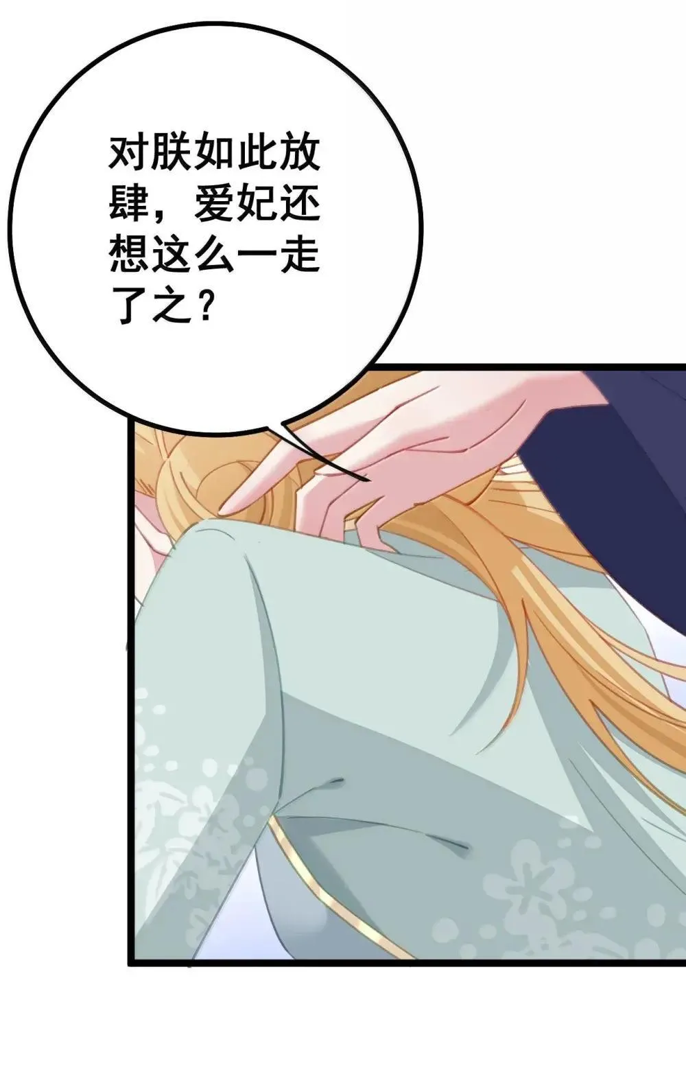 28 洛贵妃的心思 第44页