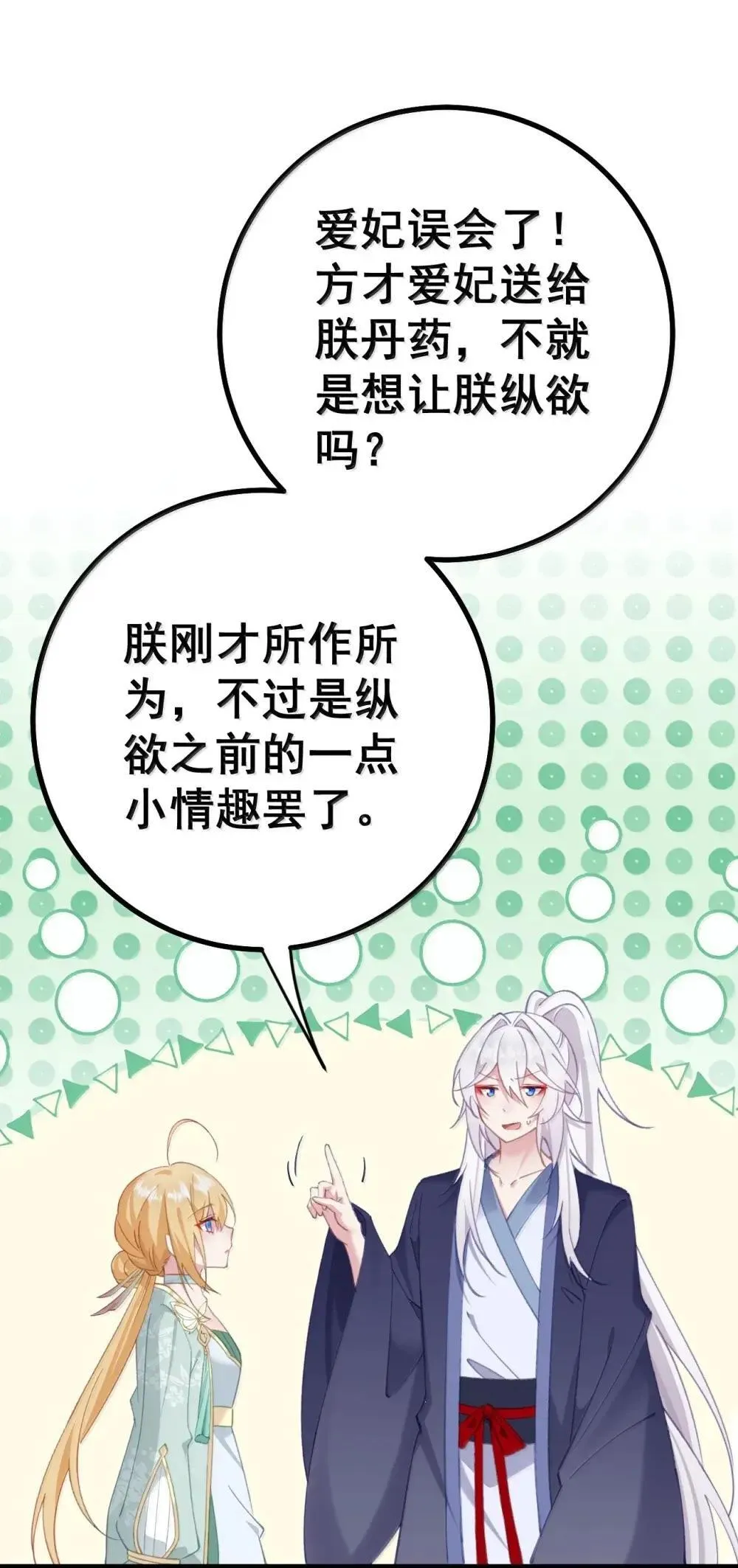 28 洛贵妃的心思 第46页