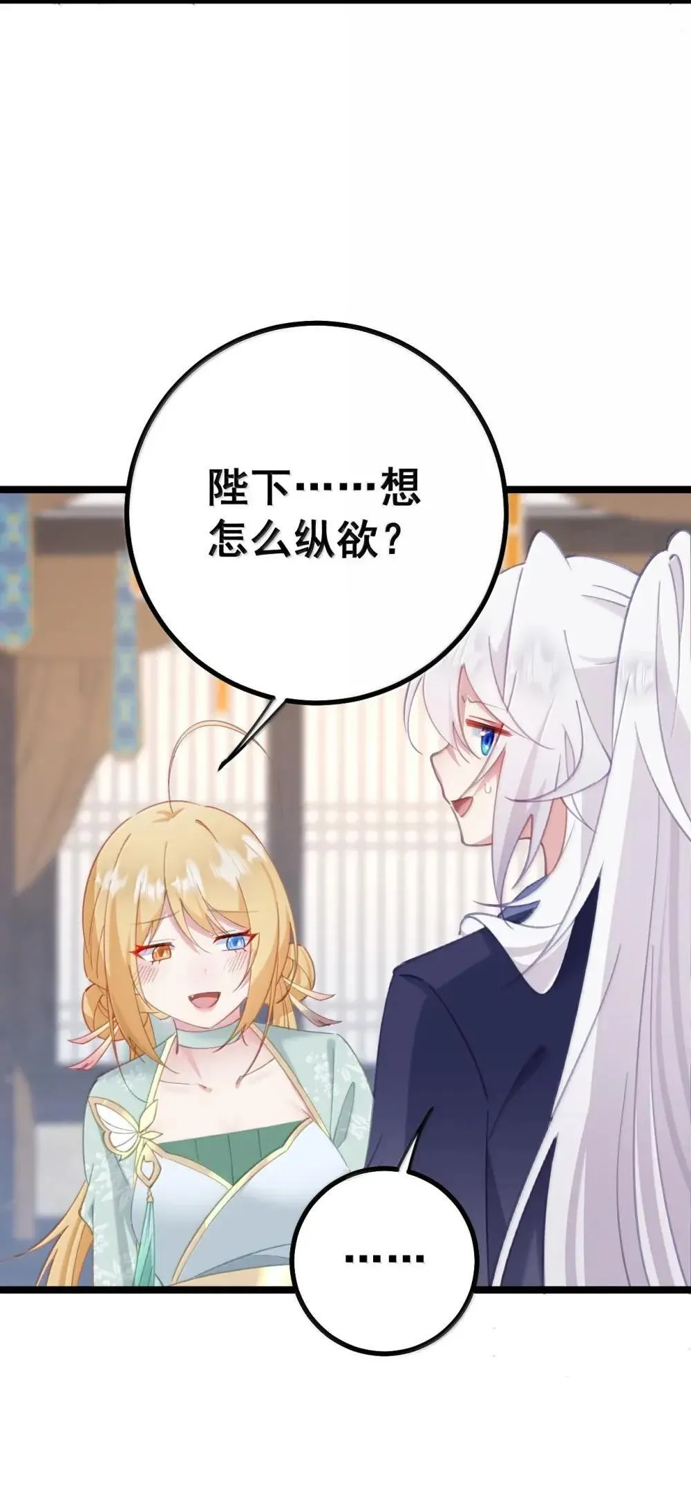 28 洛贵妃的心思 第47页