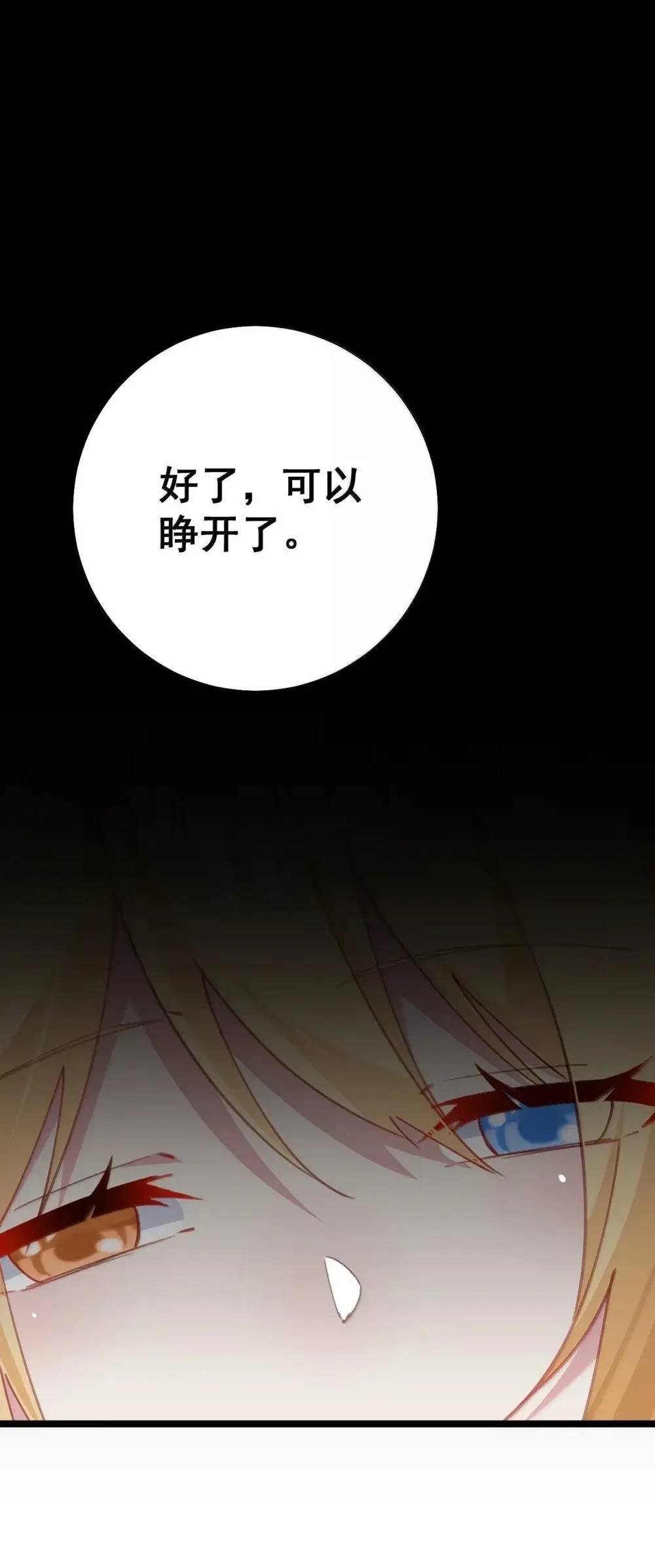 28 洛贵妃的心思 第50页