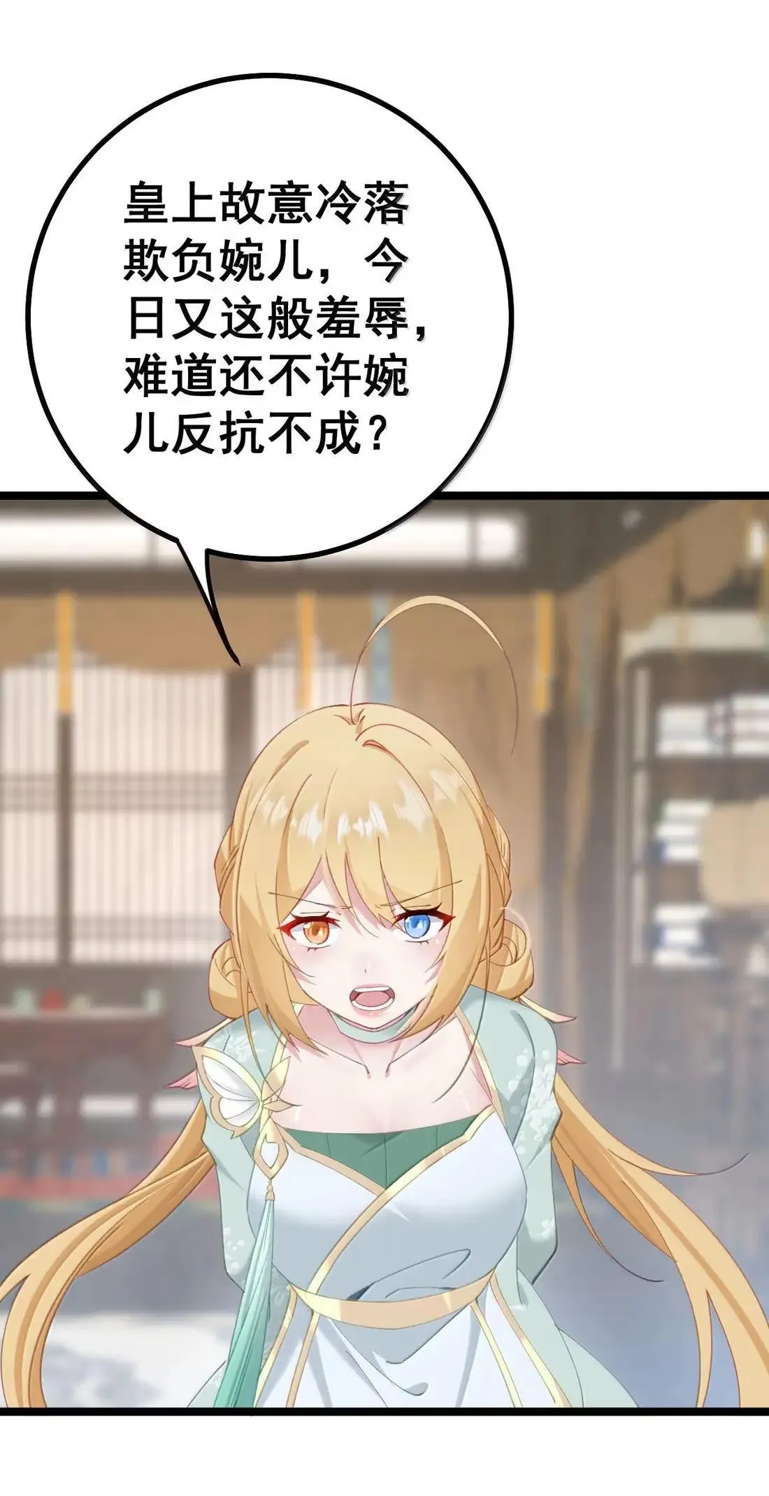 29 “惩罚”洛贵妃 第5页