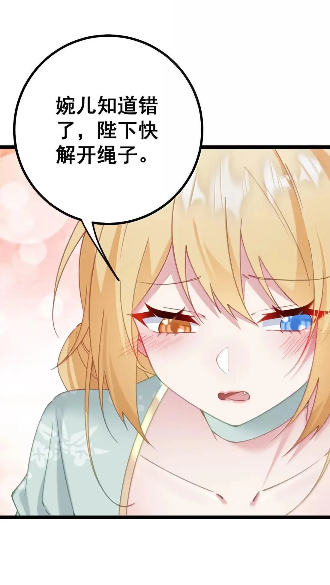 29 “惩罚”洛贵妃 第11页