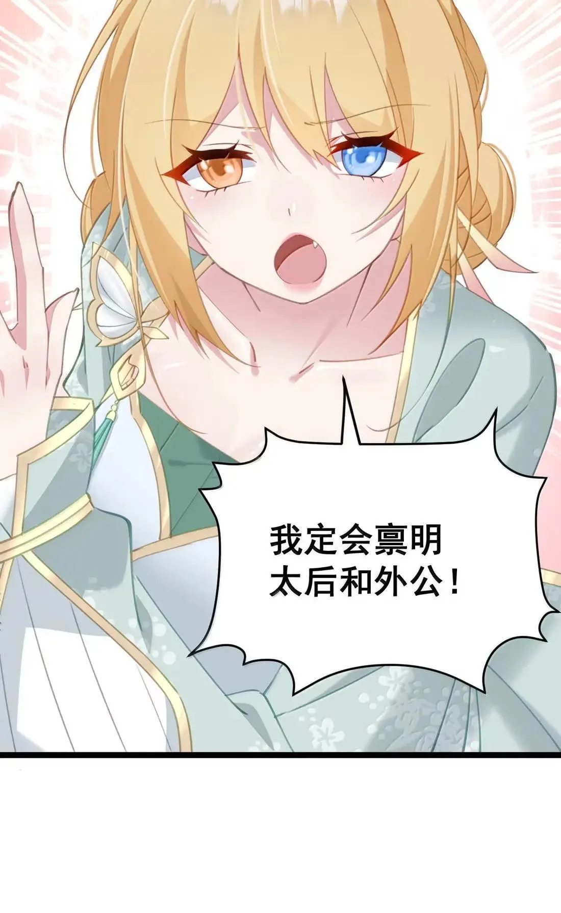 29 “惩罚”洛贵妃 第20页