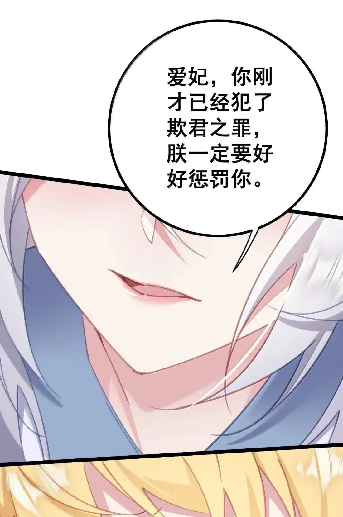 29 “惩罚”洛贵妃 第26页