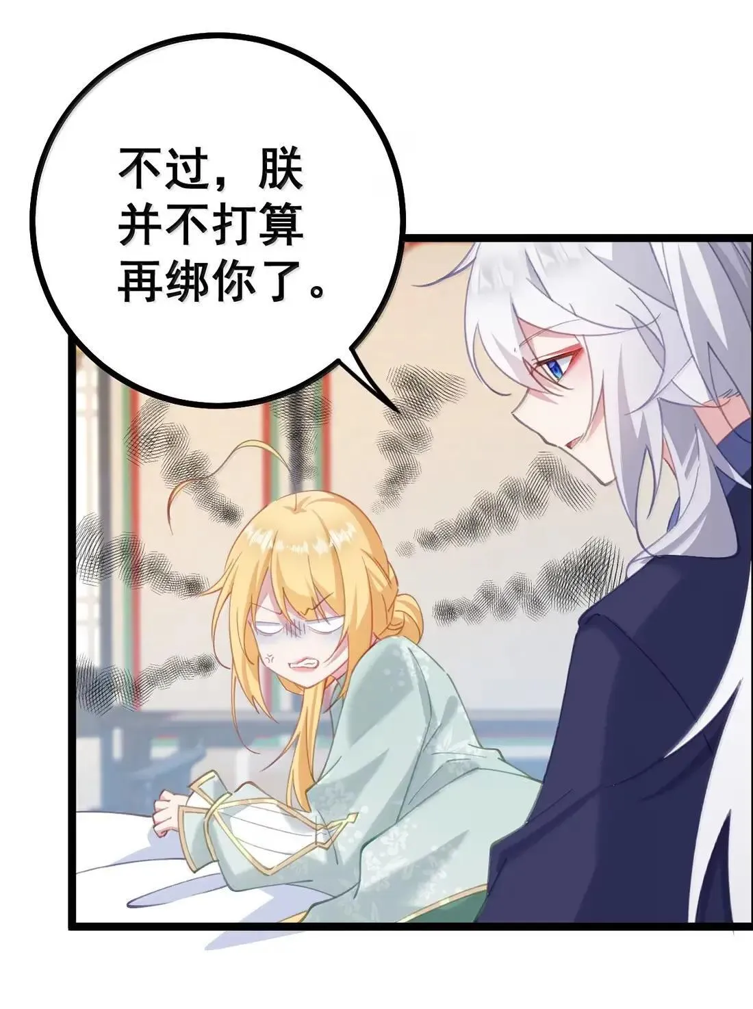 29 “惩罚”洛贵妃 第31页