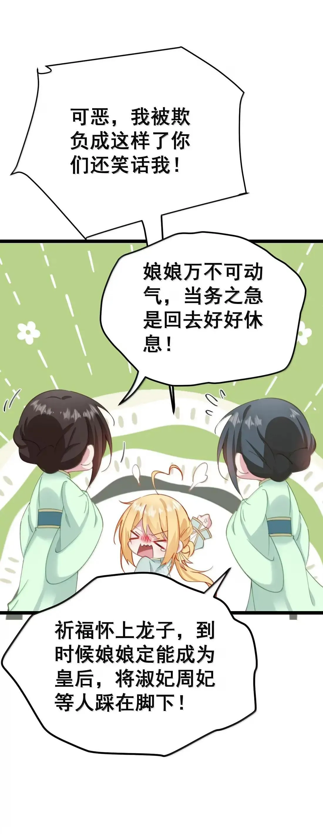 30 决不能让那家伙再跑来洗澡了！ 第7页