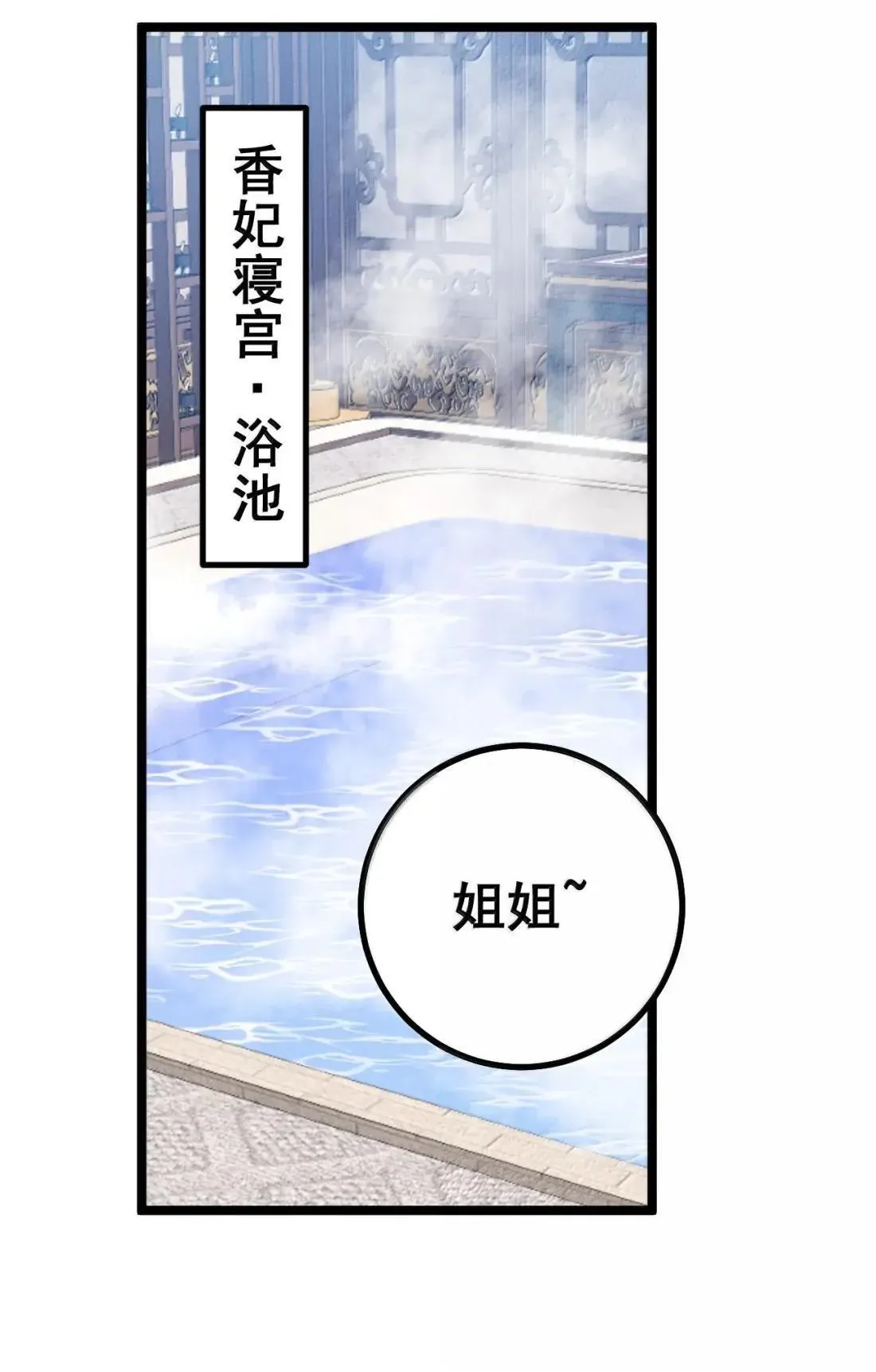30 决不能让那家伙再跑来洗澡了！ 第11页