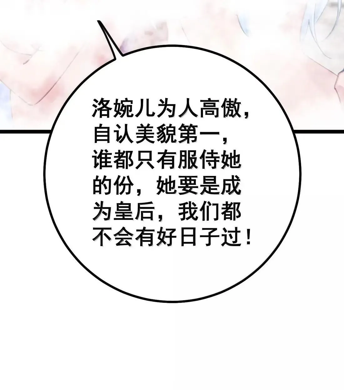 30 决不能让那家伙再跑来洗澡了！ 第20页
