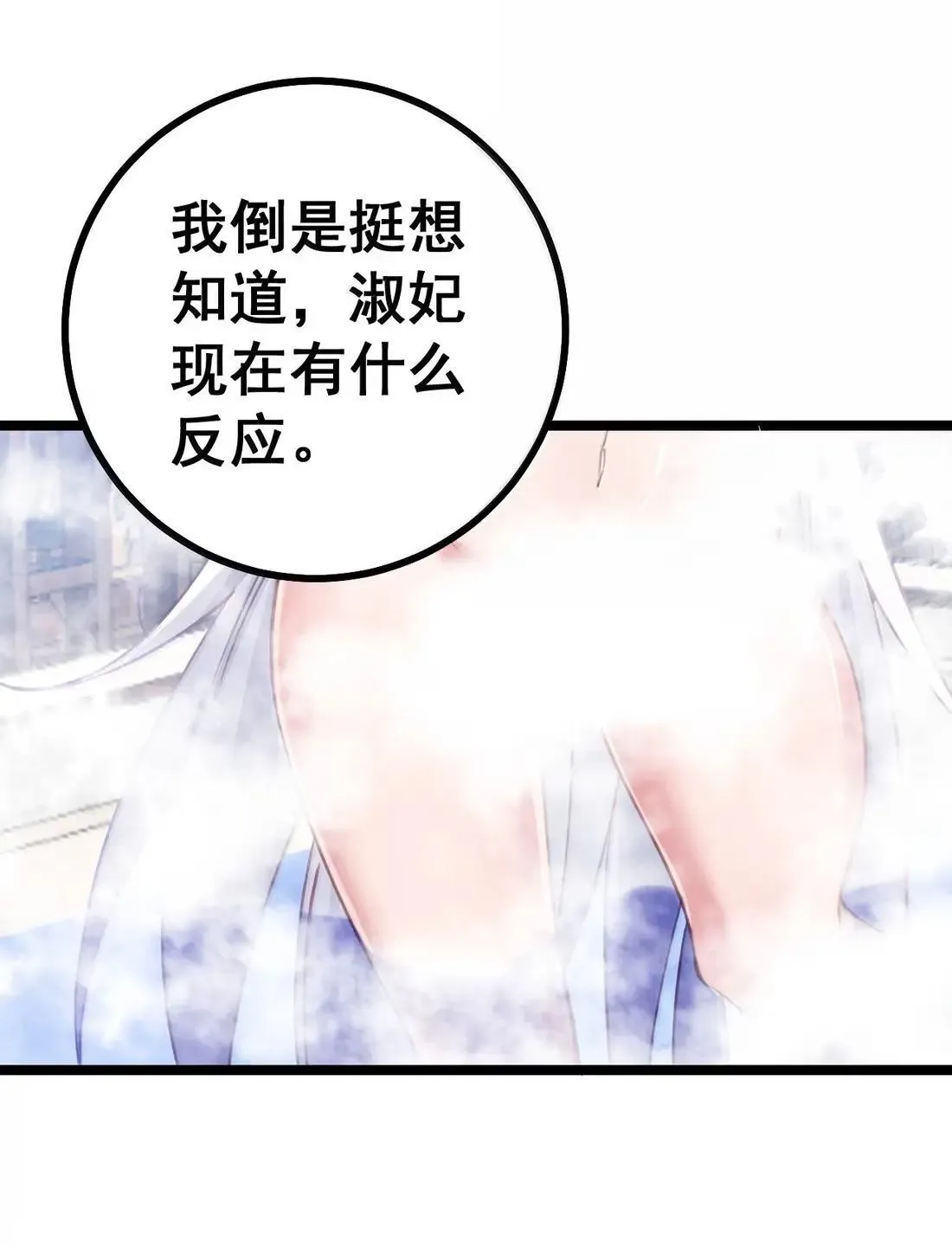 30 决不能让那家伙再跑来洗澡了！ 第24页