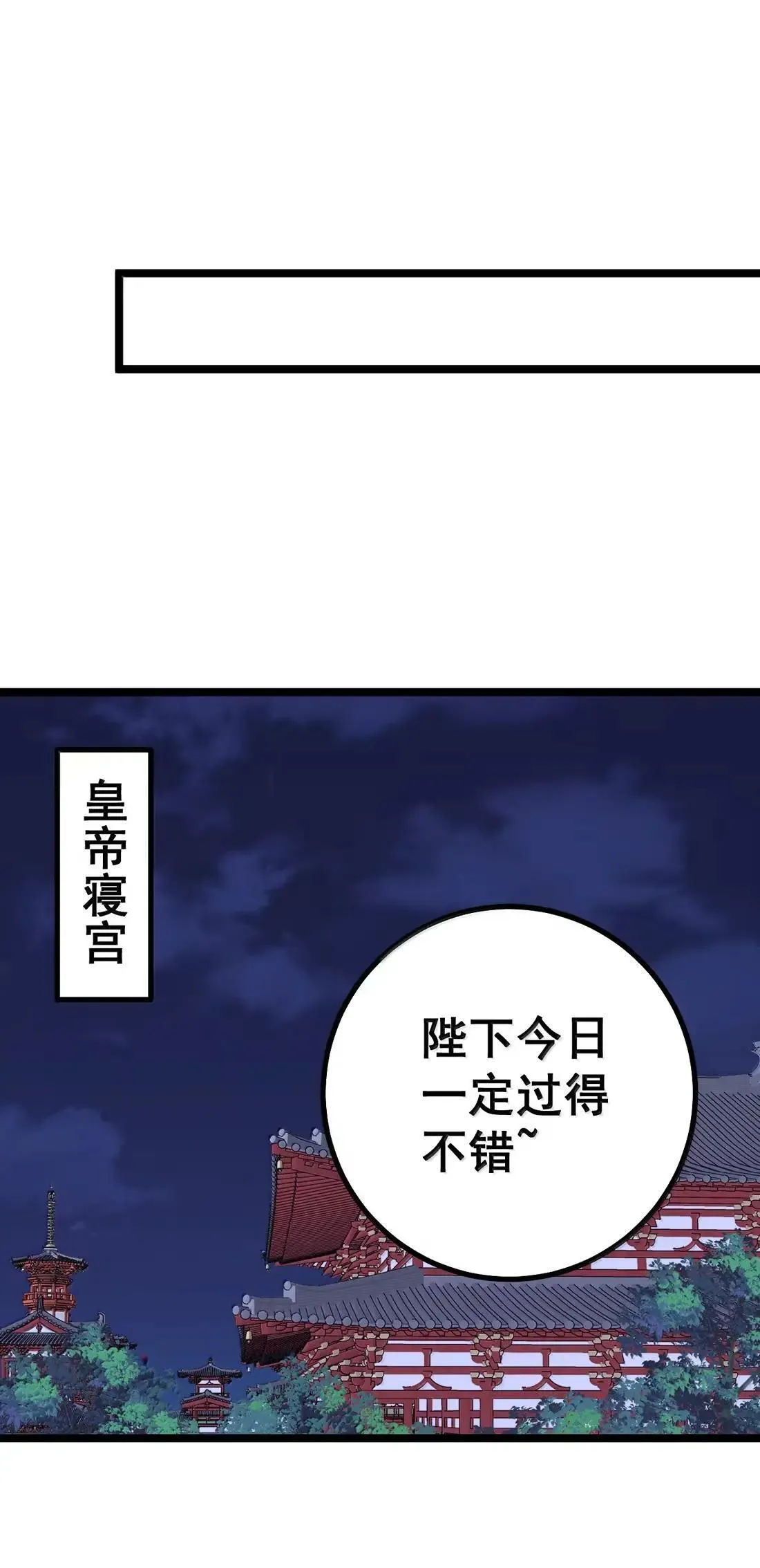31 妾身想知道洛贵妃的感觉 第7页