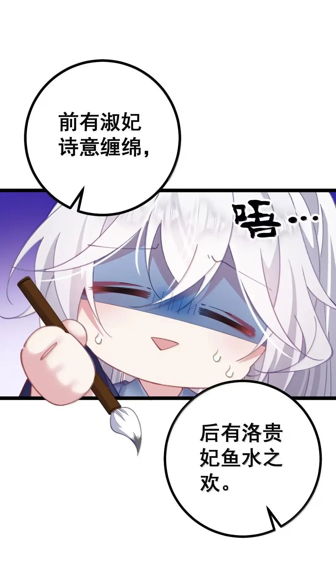 31 妾身想知道洛贵妃的感觉 第8页