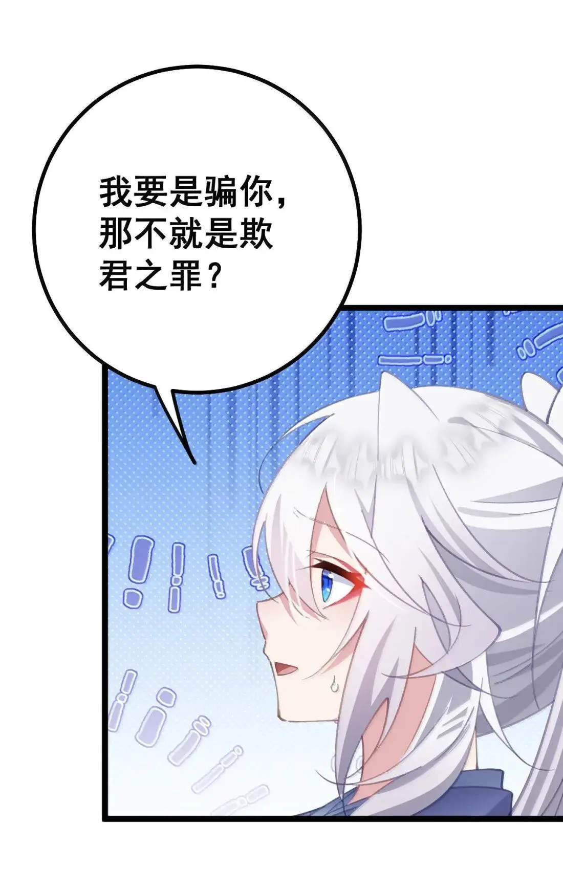 31 妾身想知道洛贵妃的感觉 第13页