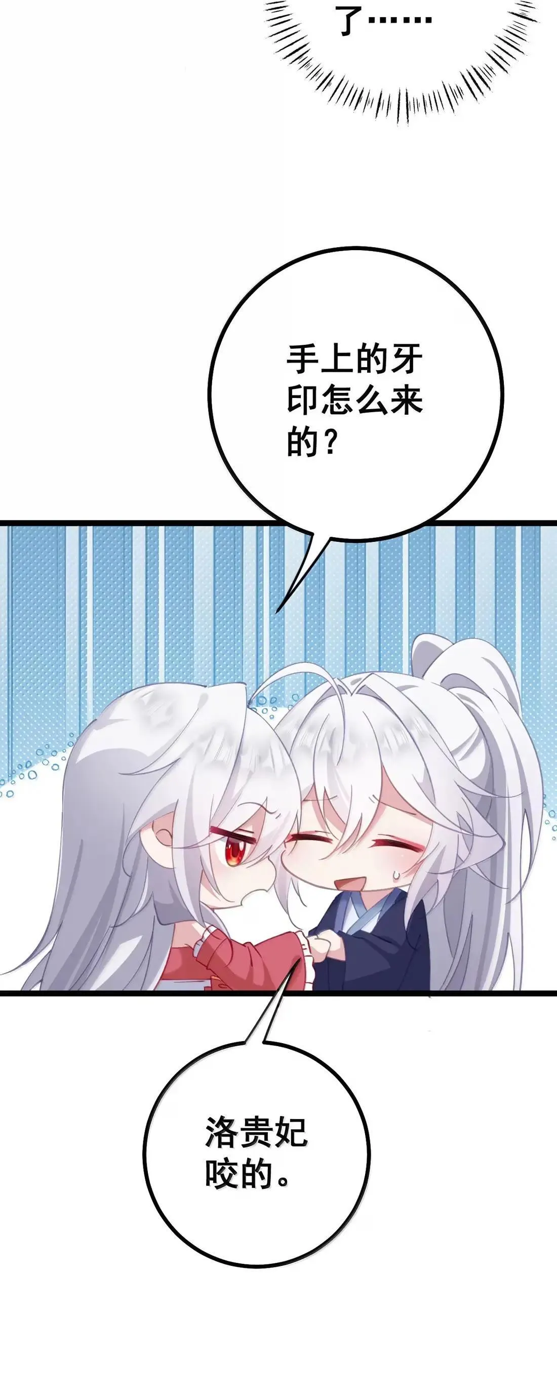 31 妾身想知道洛贵妃的感觉 第26页