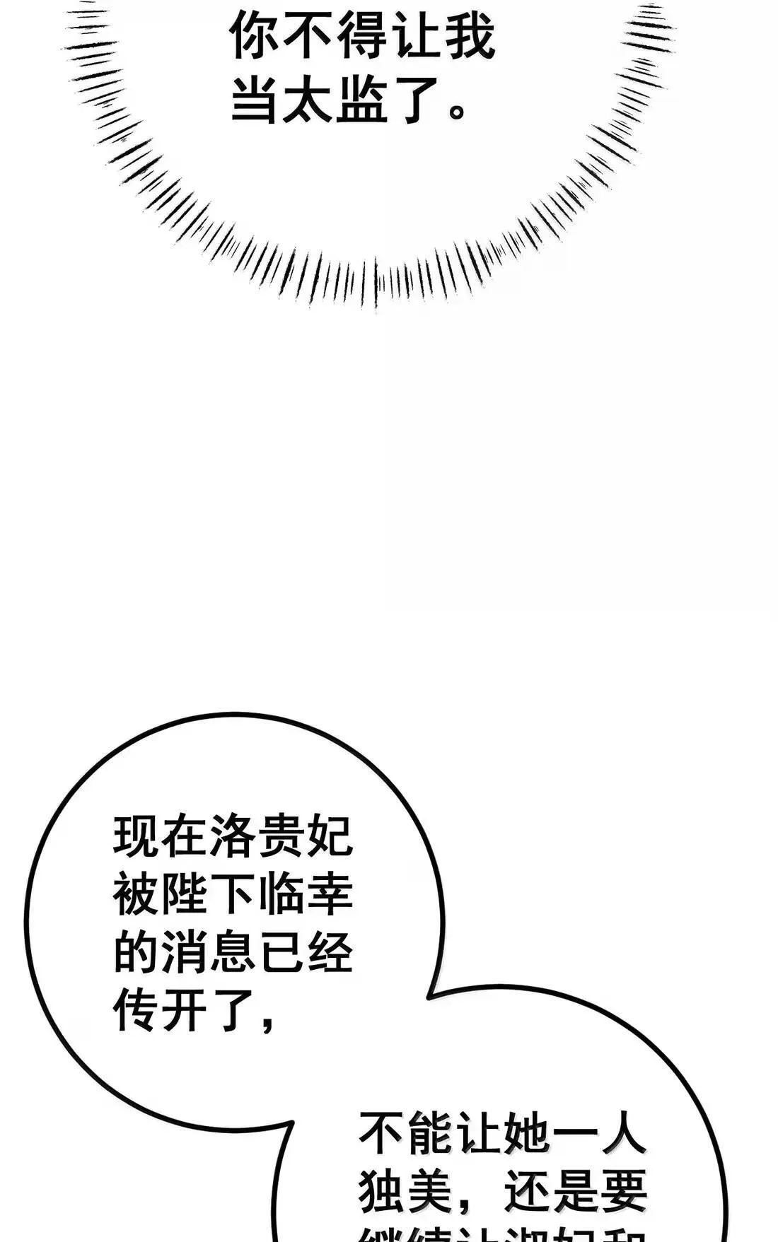 31 妾身想知道洛贵妃的感觉 第43页