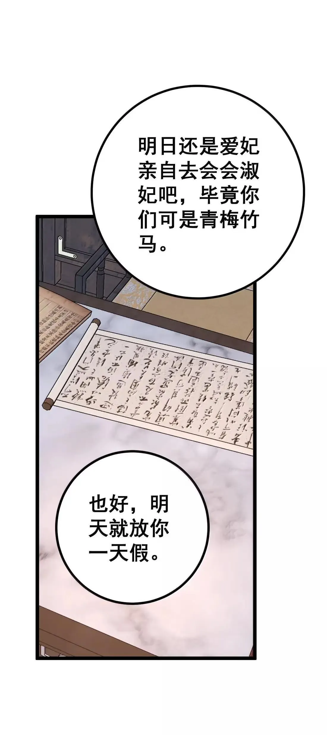 31 妾身想知道洛贵妃的感觉 第45页
