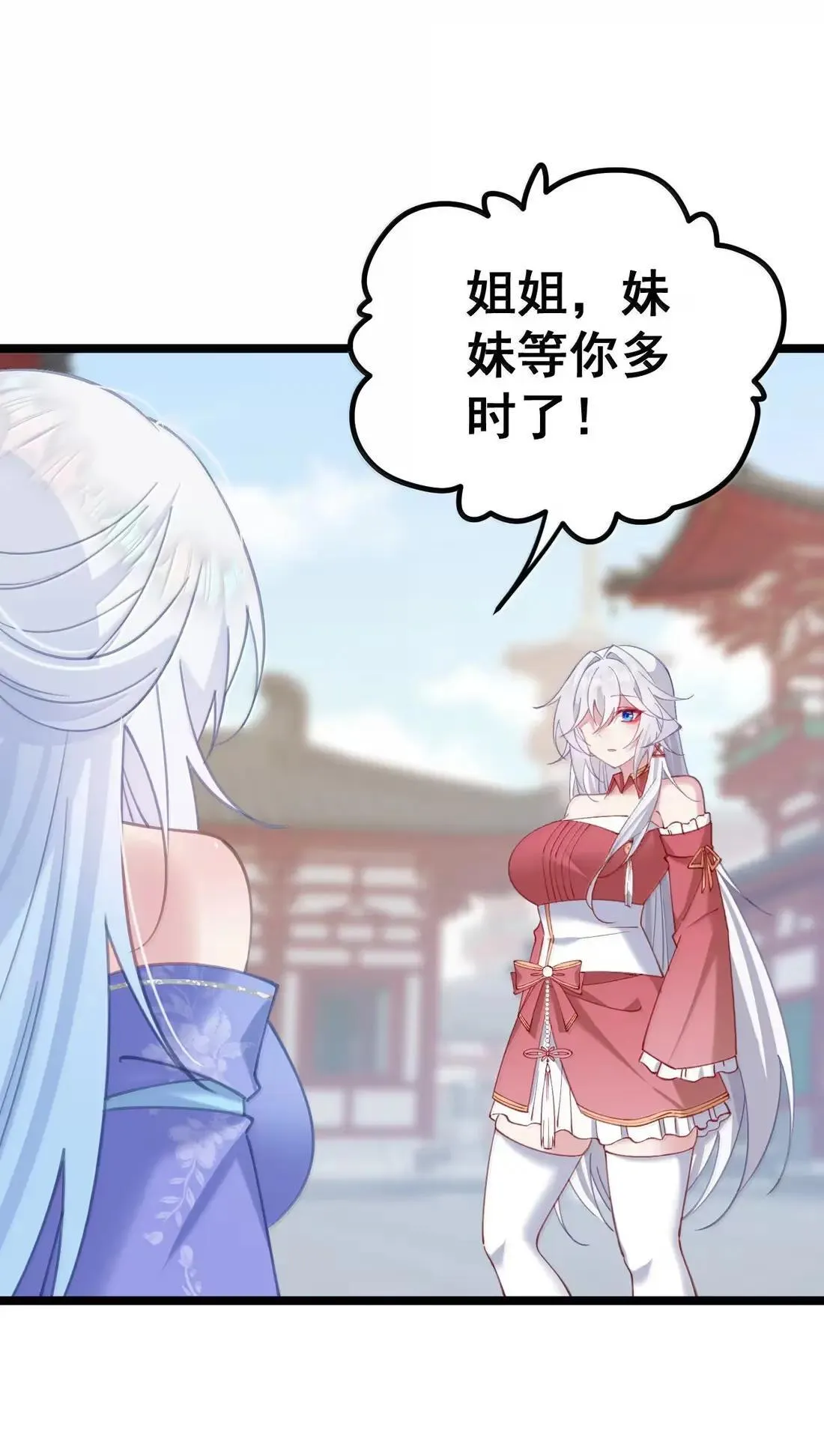 32 与白虎的对峙 第3页