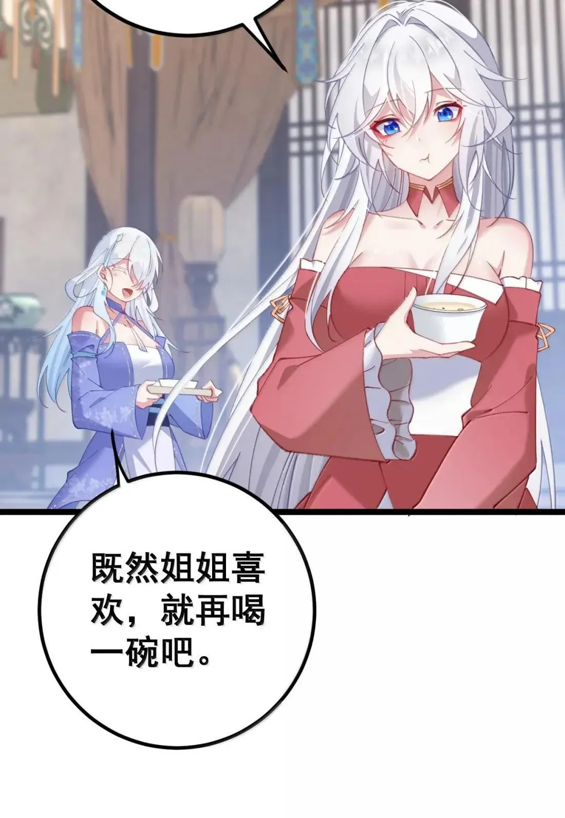32 与白虎的对峙 第8页