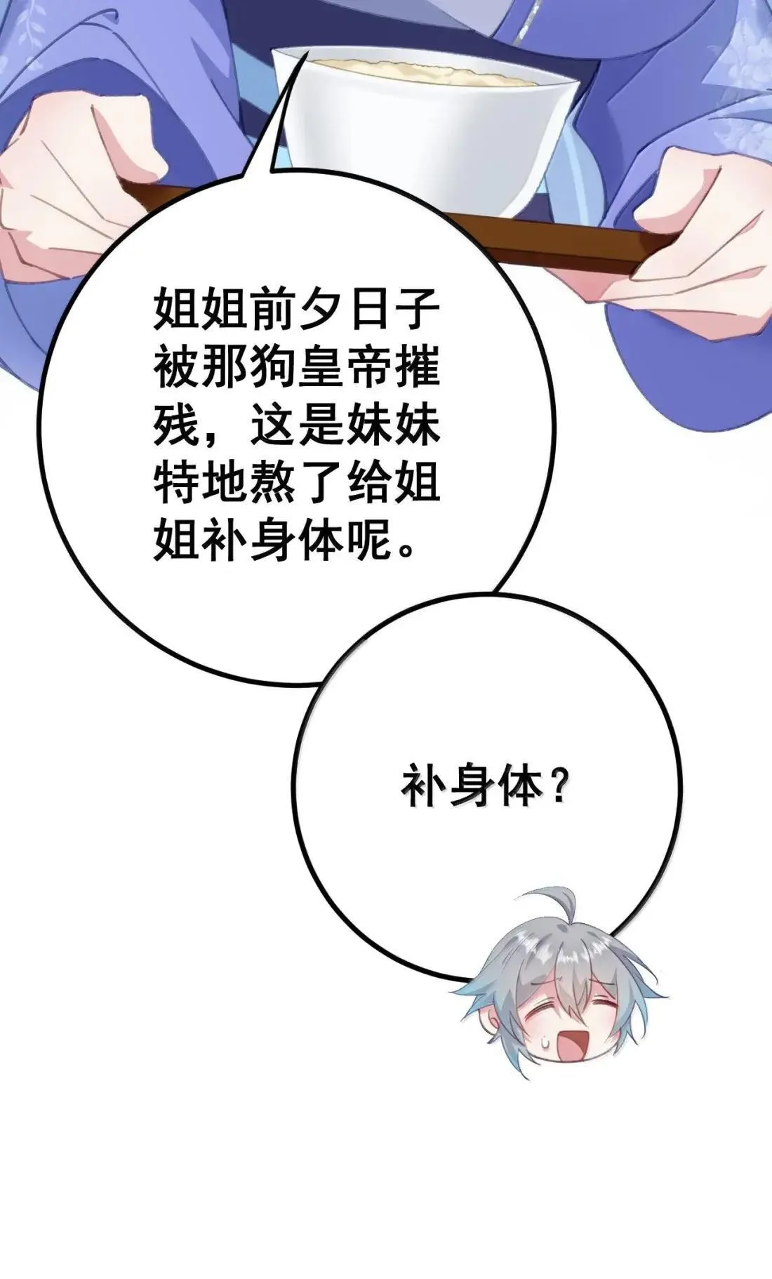 32 与白虎的对峙 第11页