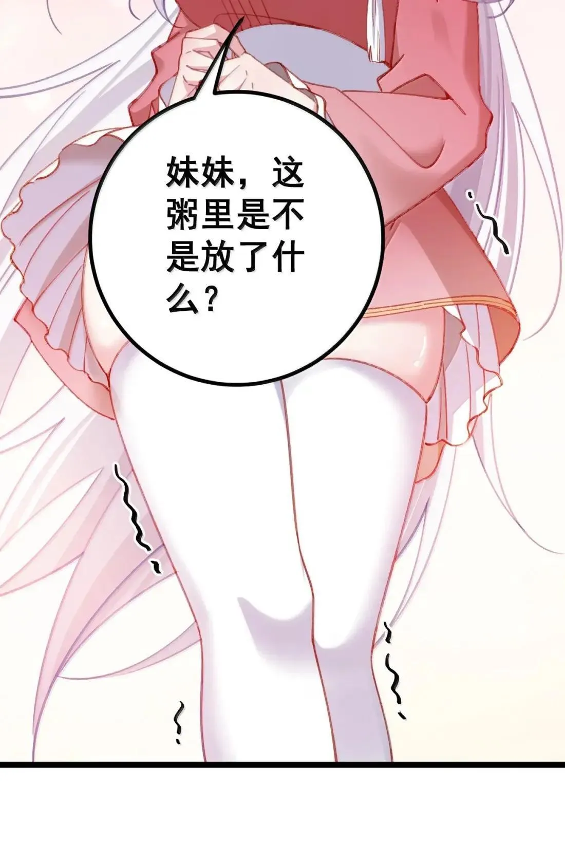 32 与白虎的对峙 第14页