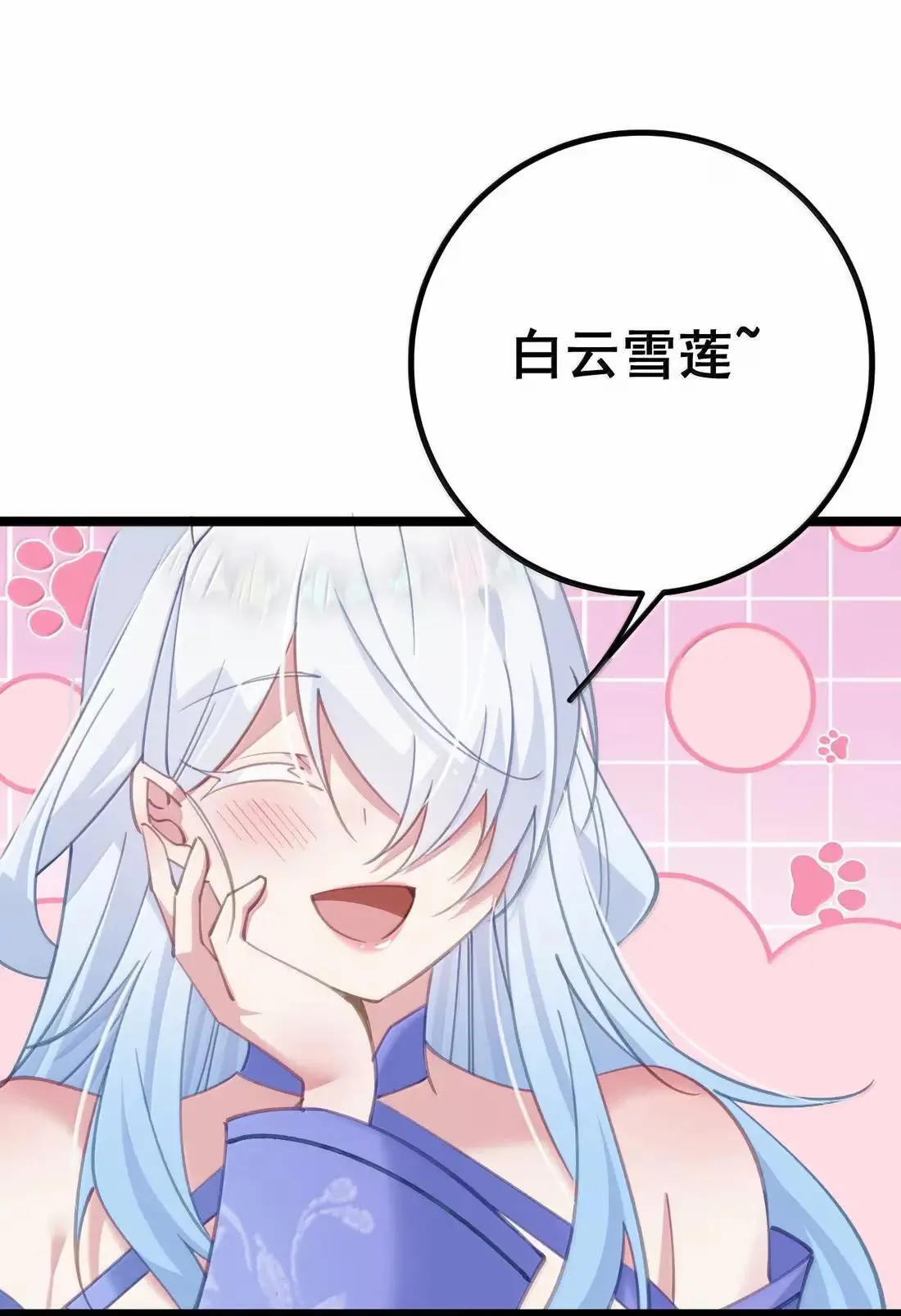 32 与白虎的对峙 第15页