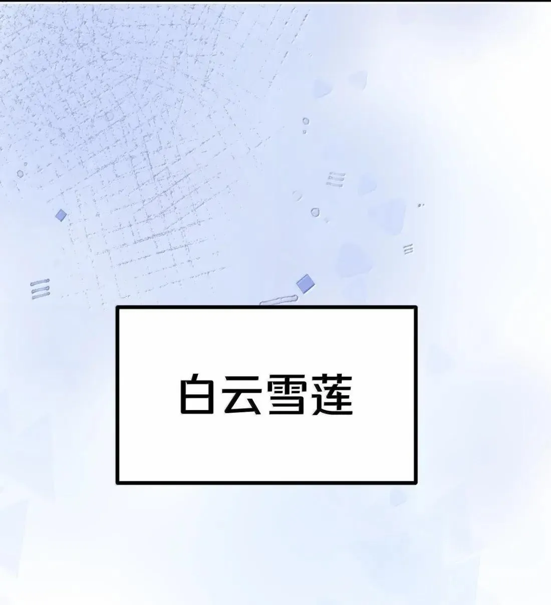 32 与白虎的对峙 第16页