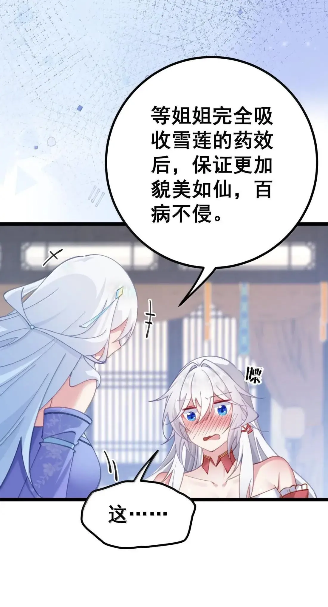 32 与白虎的对峙 第18页