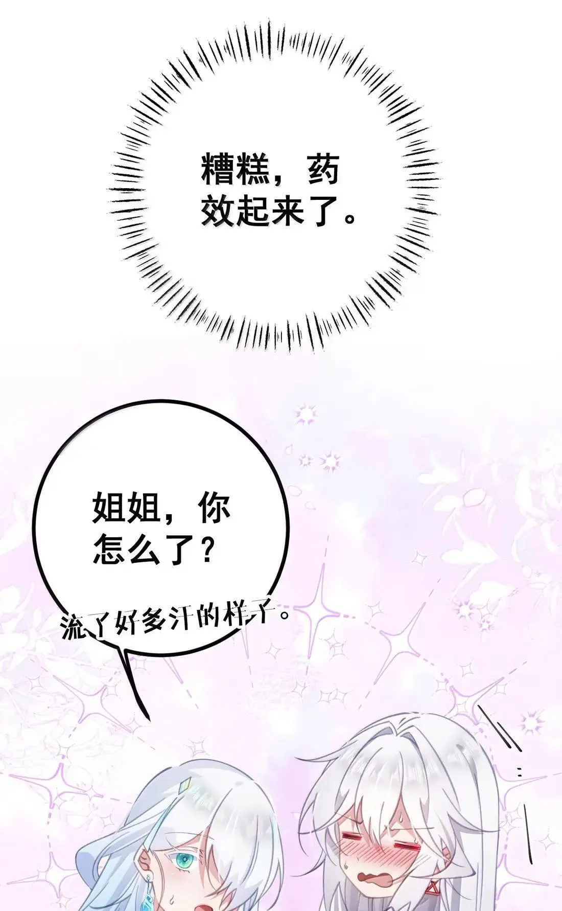 32 与白虎的对峙 第20页