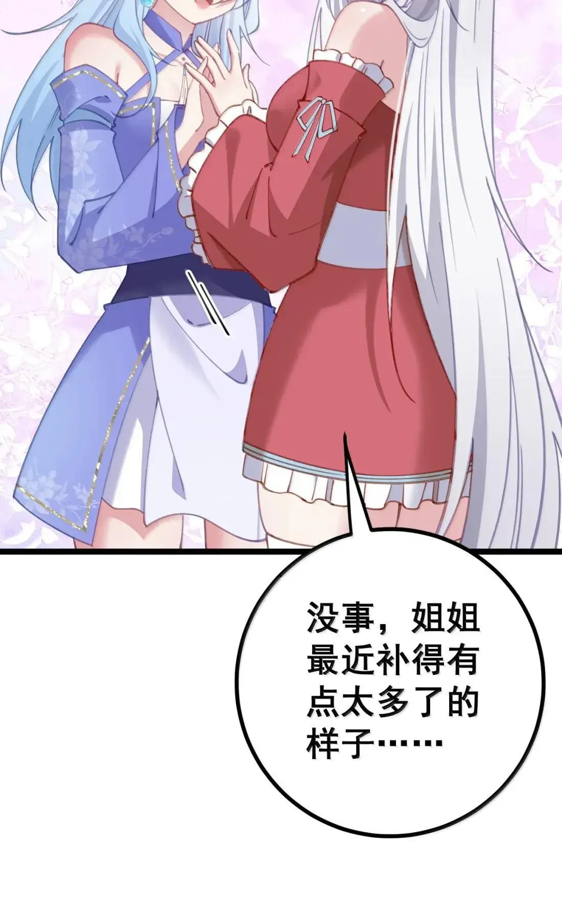 32 与白虎的对峙 第21页