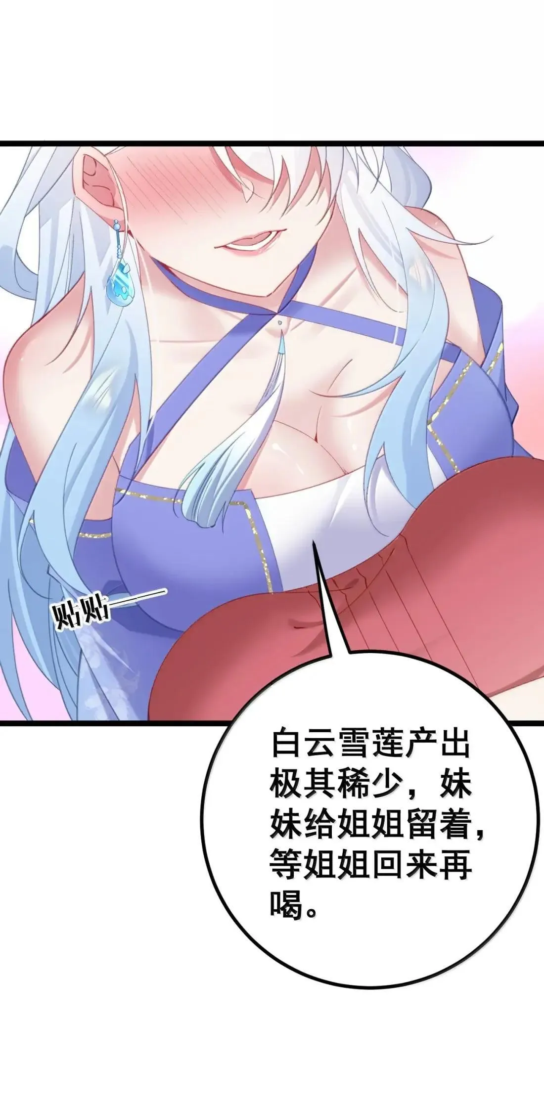 32 与白虎的对峙 第23页