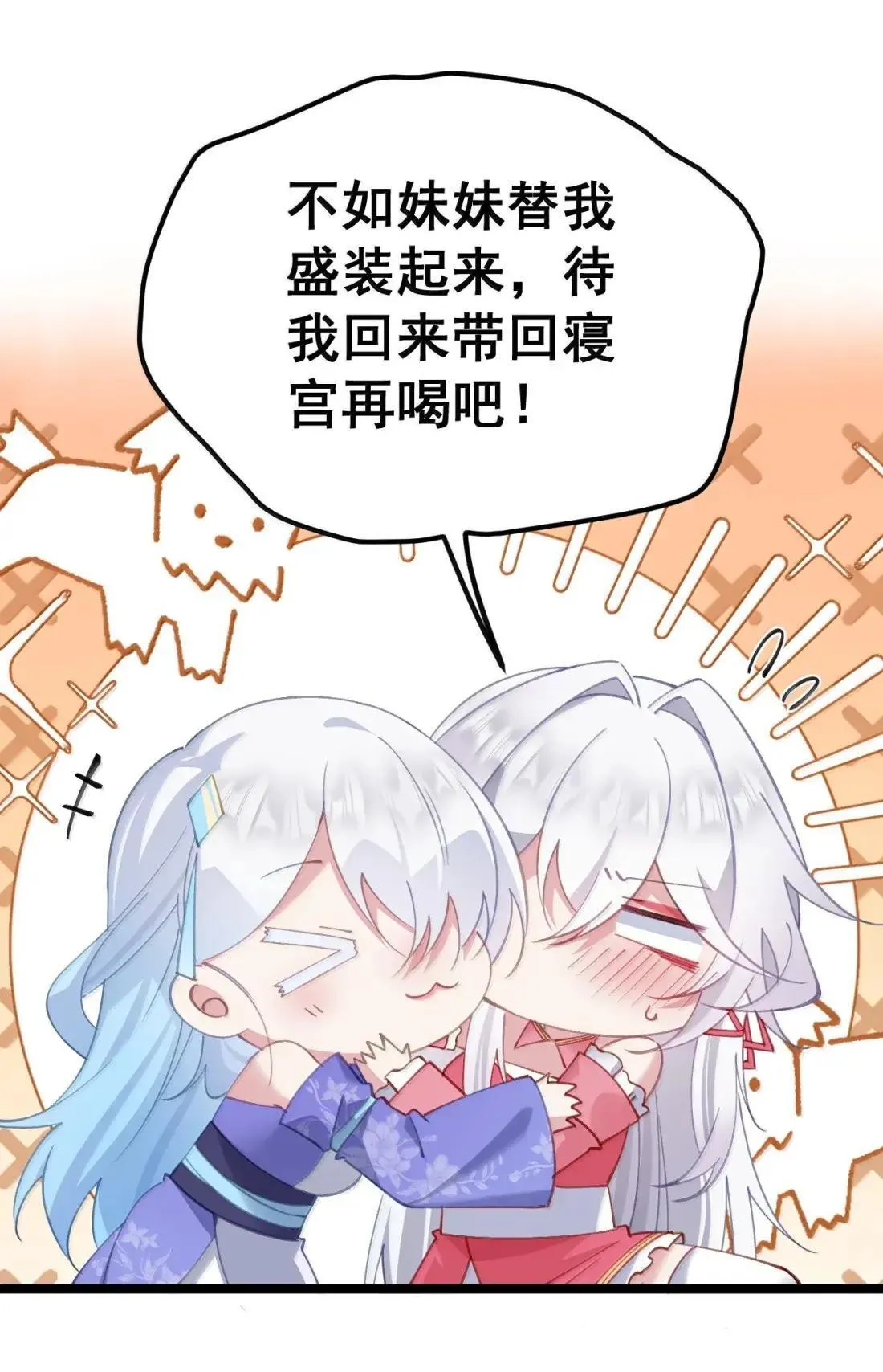 32 与白虎的对峙 第25页