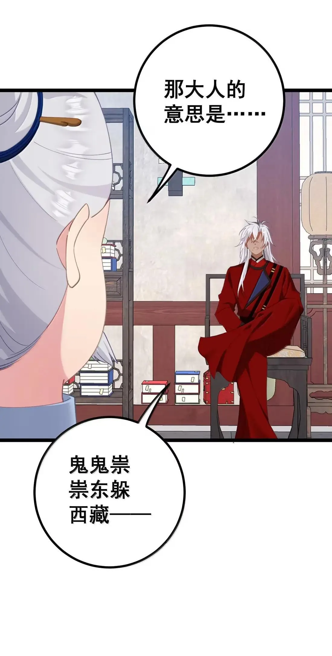 32 与白虎的对峙 第31页