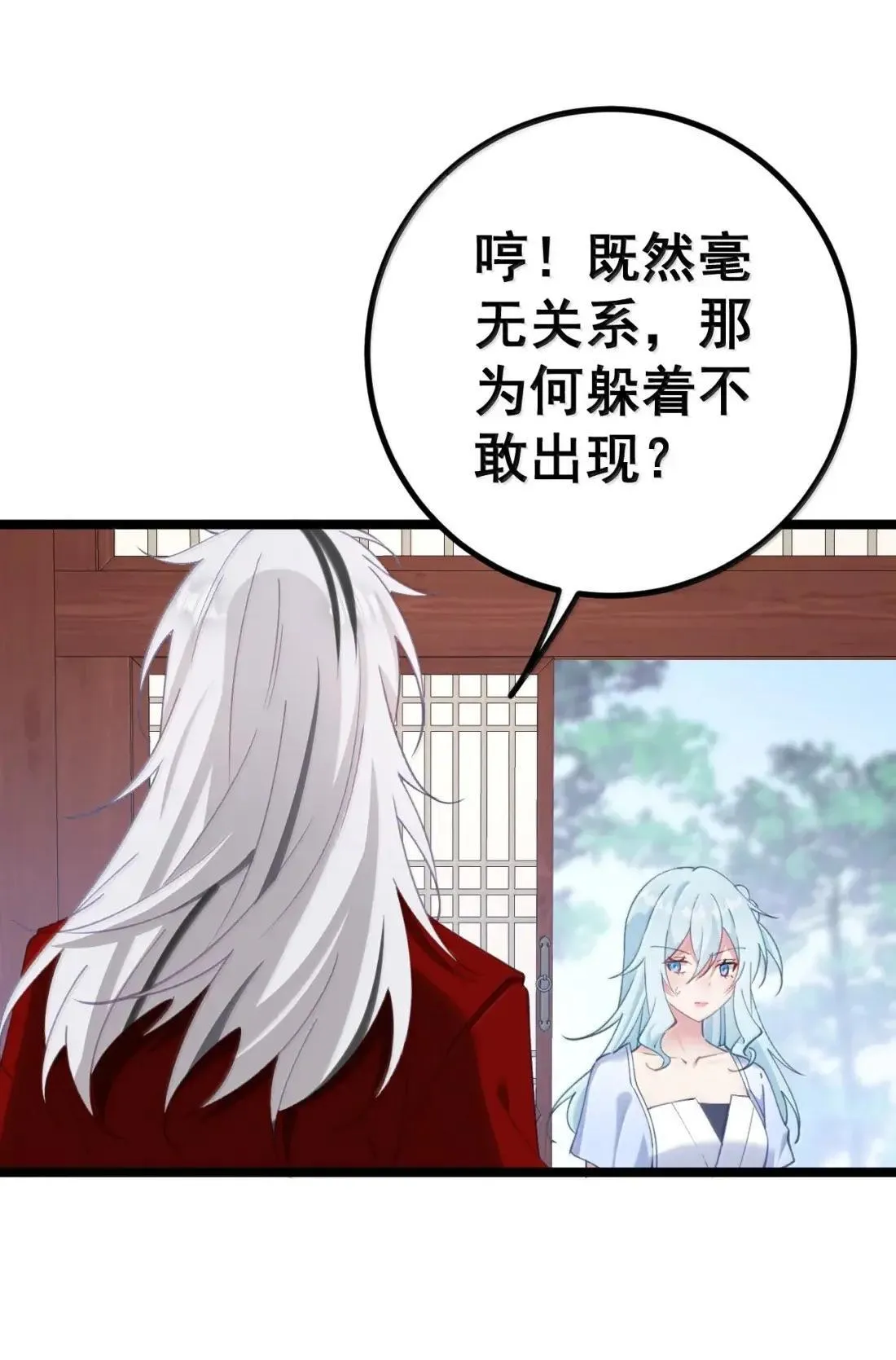 32 与白虎的对峙 第36页