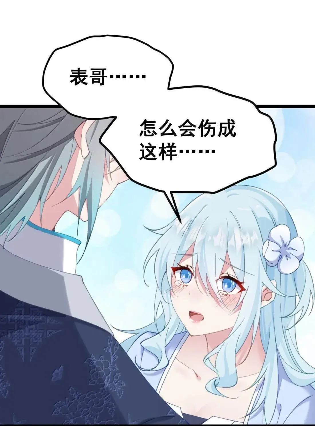 32 与白虎的对峙 第44页