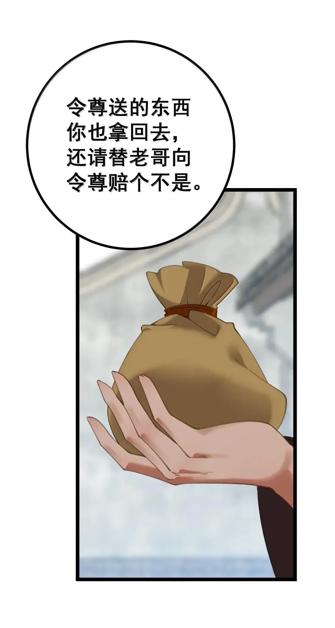 33 女帝不好哄 第19页
