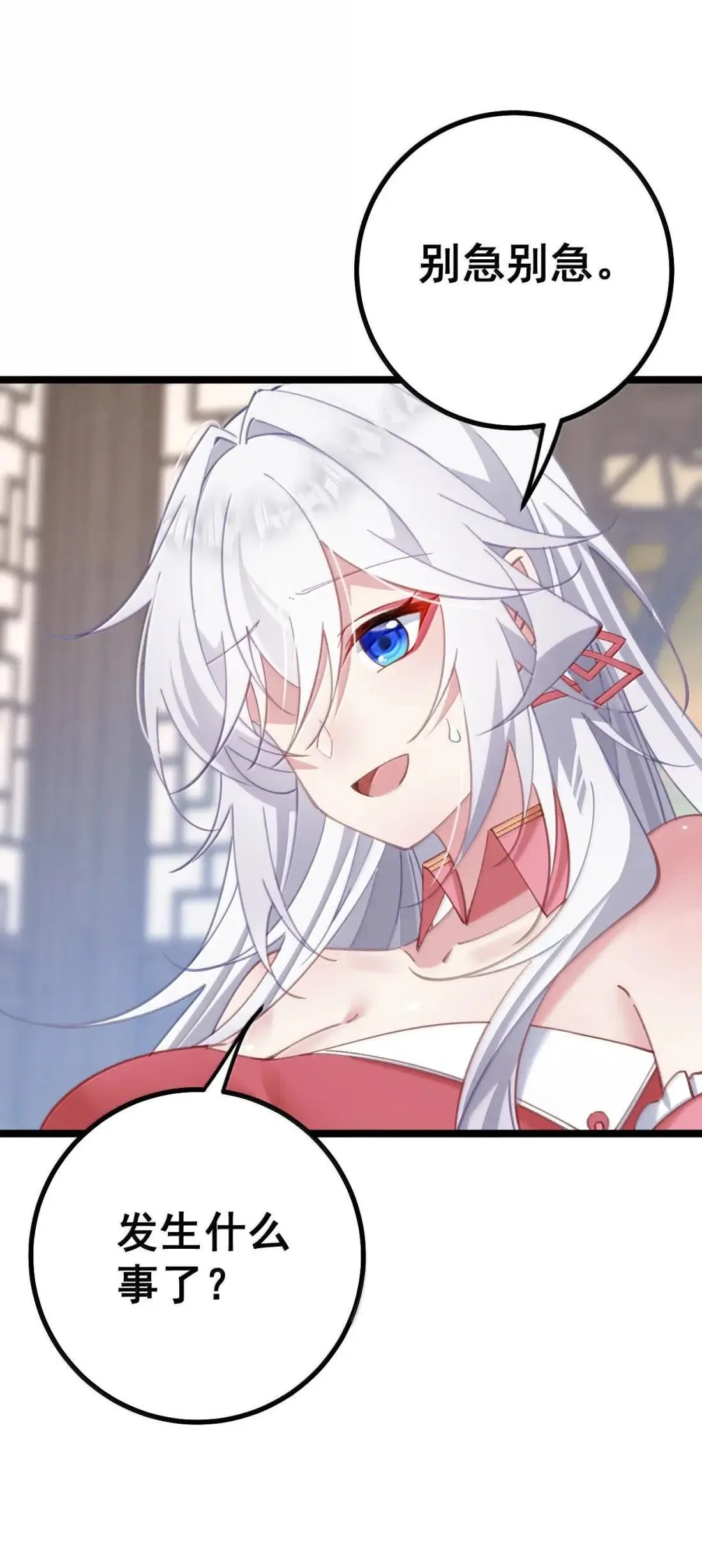 33 女帝不好哄 第26页