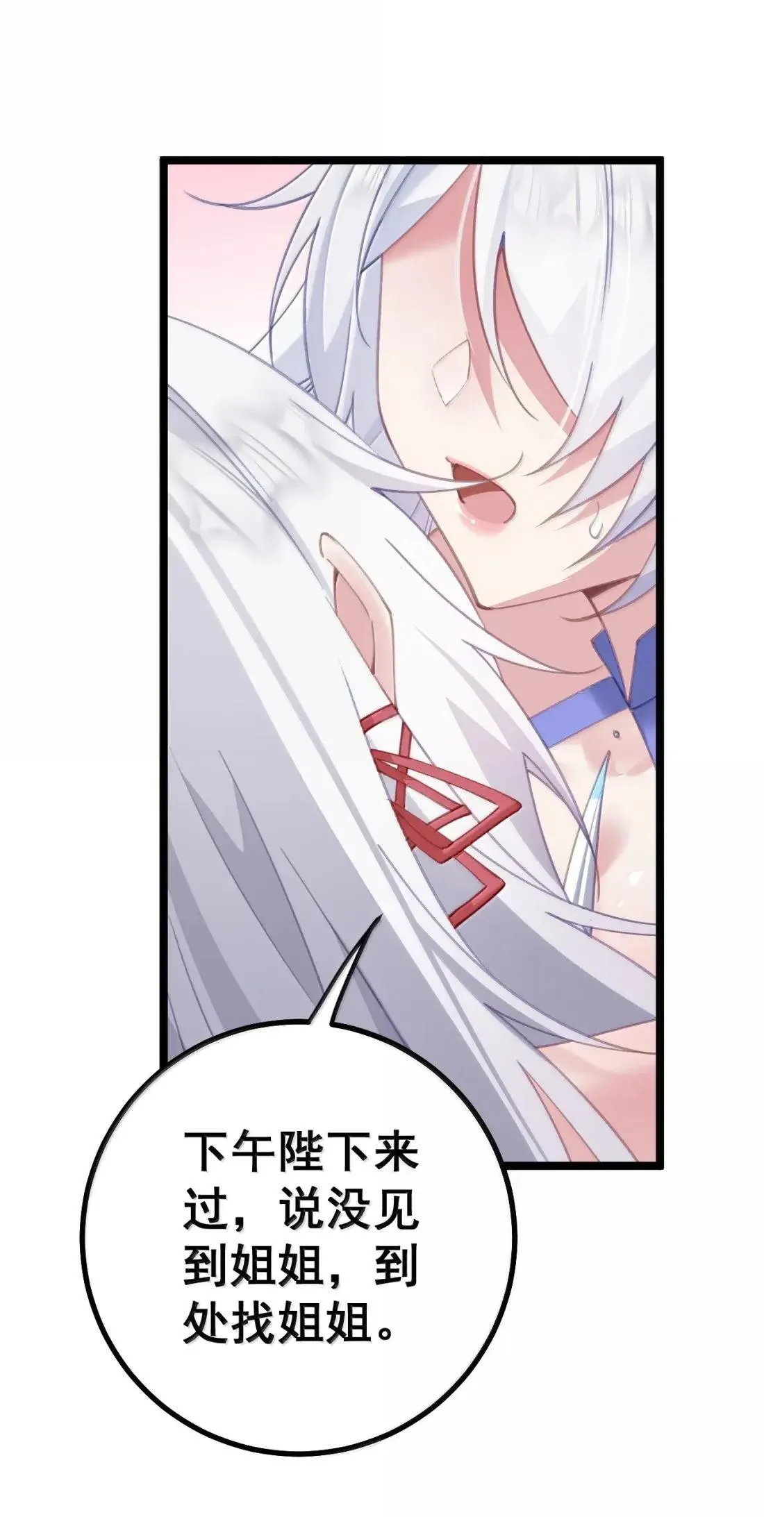 33 女帝不好哄 第27页