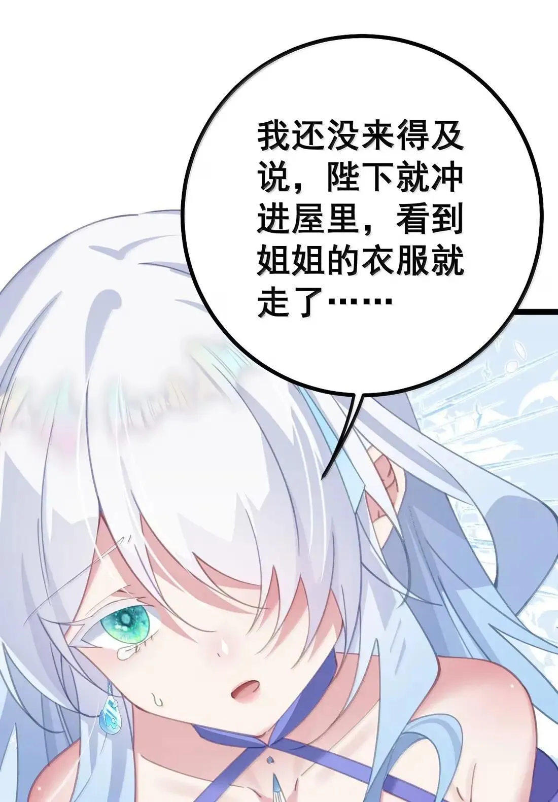 33 女帝不好哄 第29页