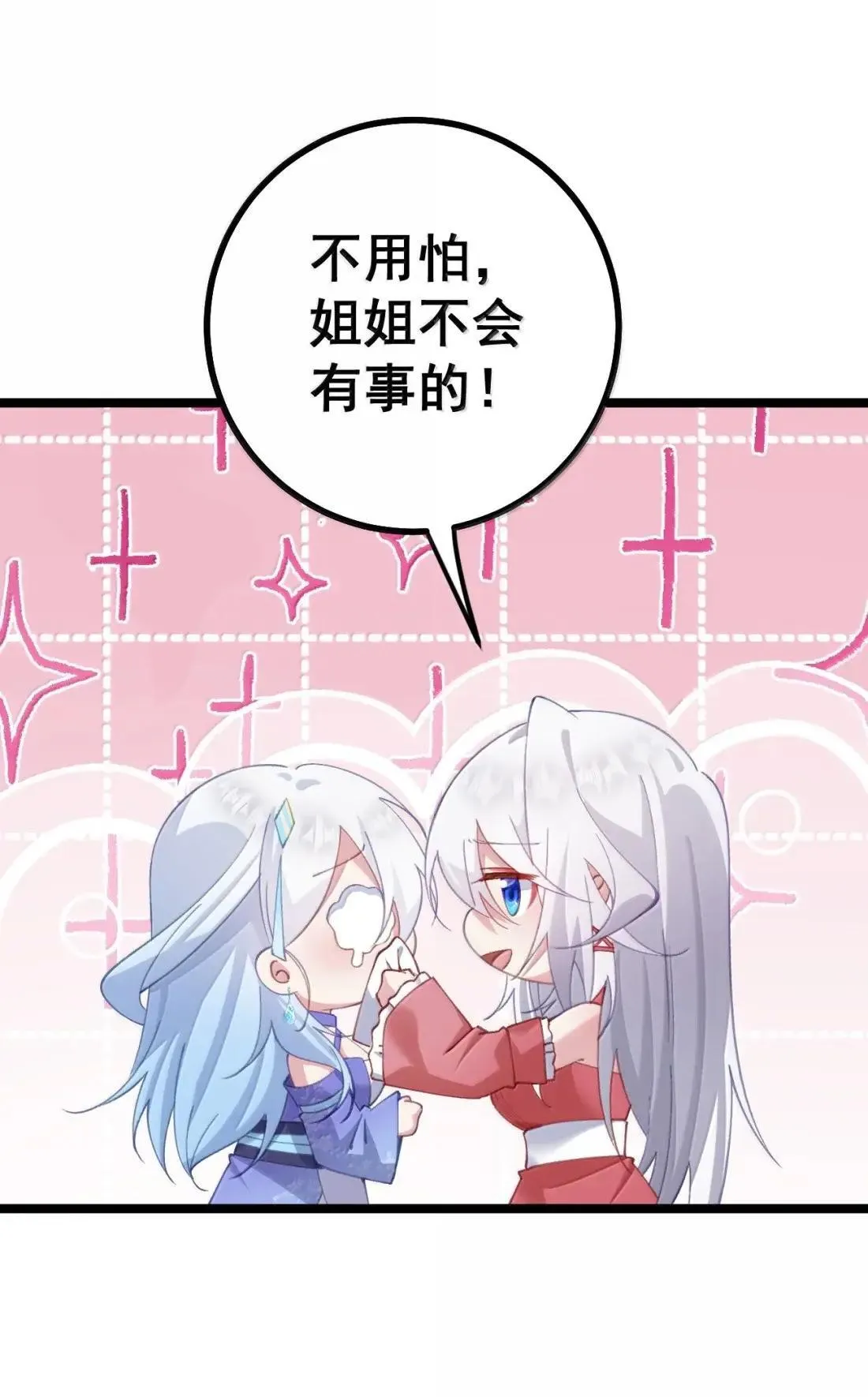 33 女帝不好哄 第31页